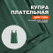 Купра Arabic silk МА15/Лиственница для пошива топа по выкройке Helpersew