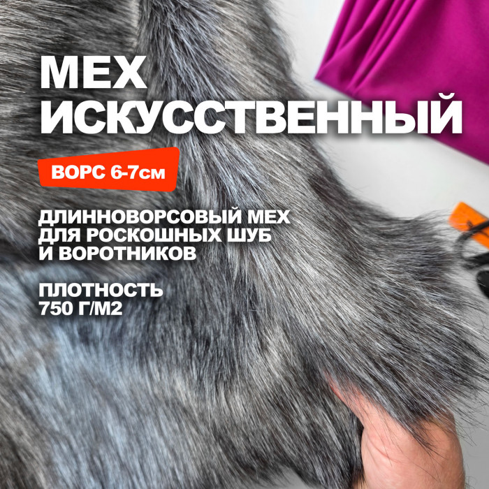 Искусственный мех МА3001/Сапфировая Норка 