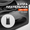 Купра Arabic silk МА04/Белуга для пошива топа по выкройке Helpersew