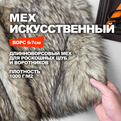 Искусственный мех МА3001/Арктическая Волчица Предзаказ: отправка с 20 сентября